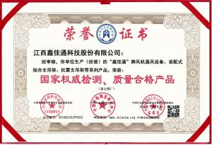 國家權(quán)威檢測、質(zhì)量合格產(chǎn)品
